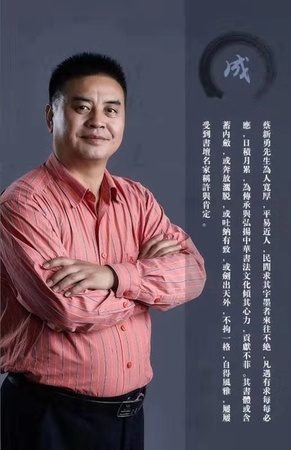 惠州市河南商会会员 蔡新勇