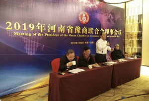 2019海内外河南商会会长会议.jpg