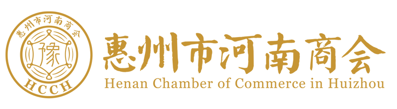 惠州市河南商会